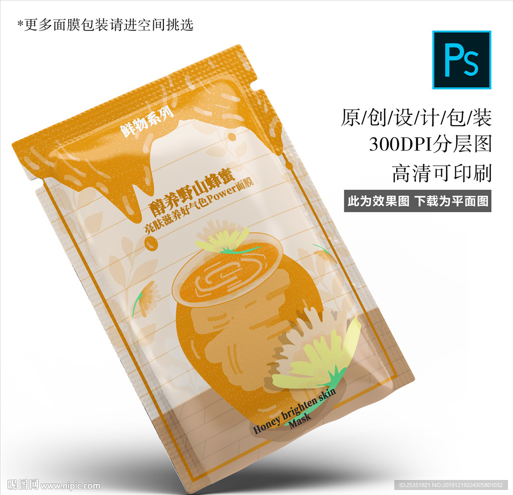 面膜包装