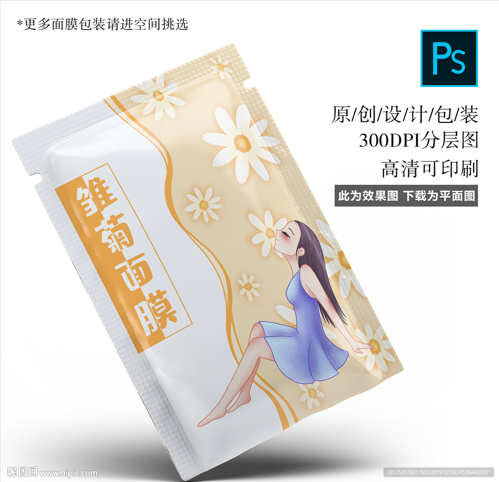 面膜包装