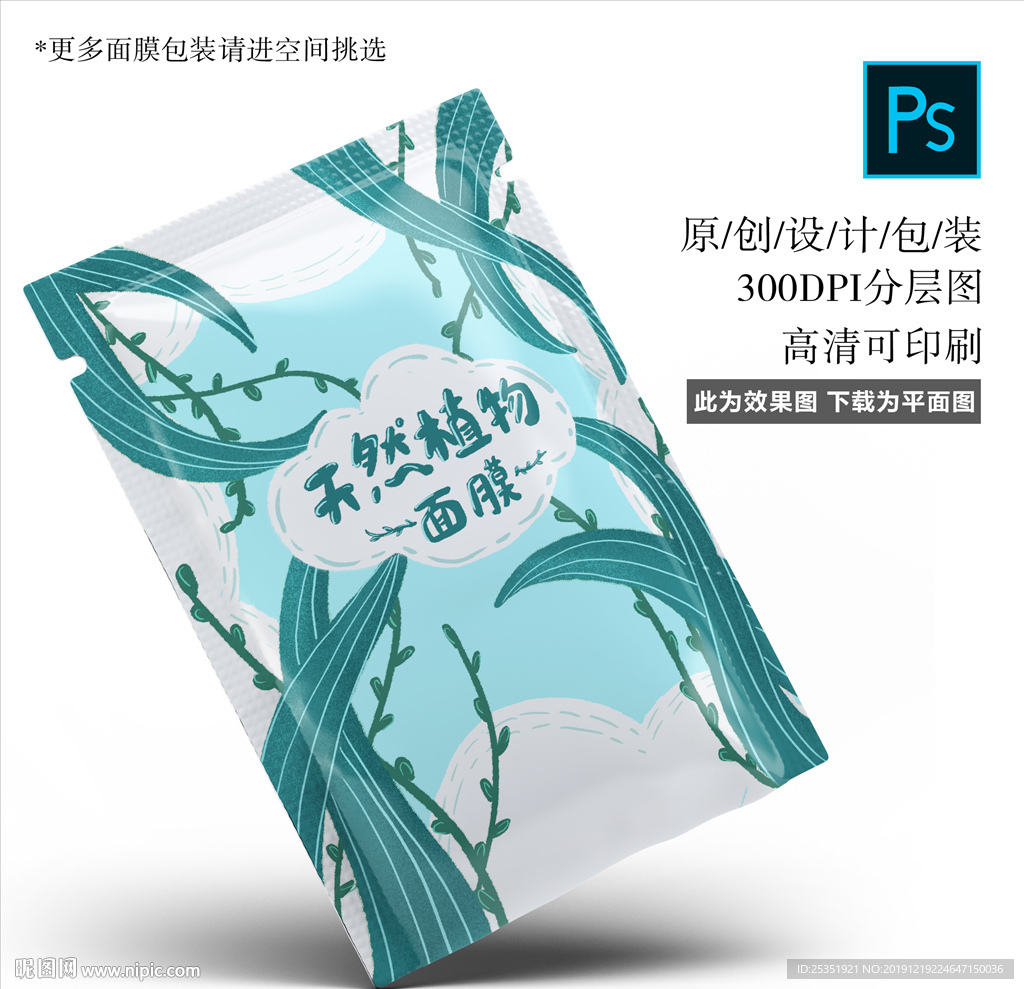面膜包装