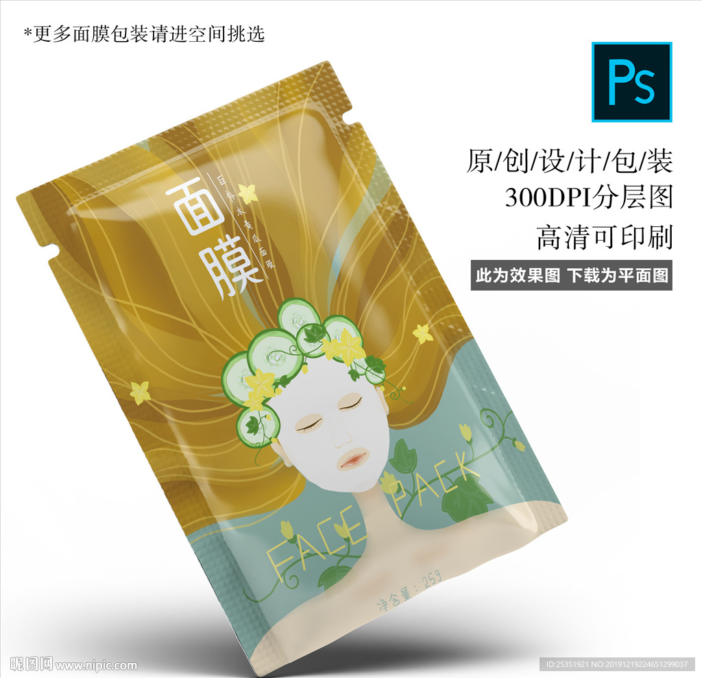 面膜包装