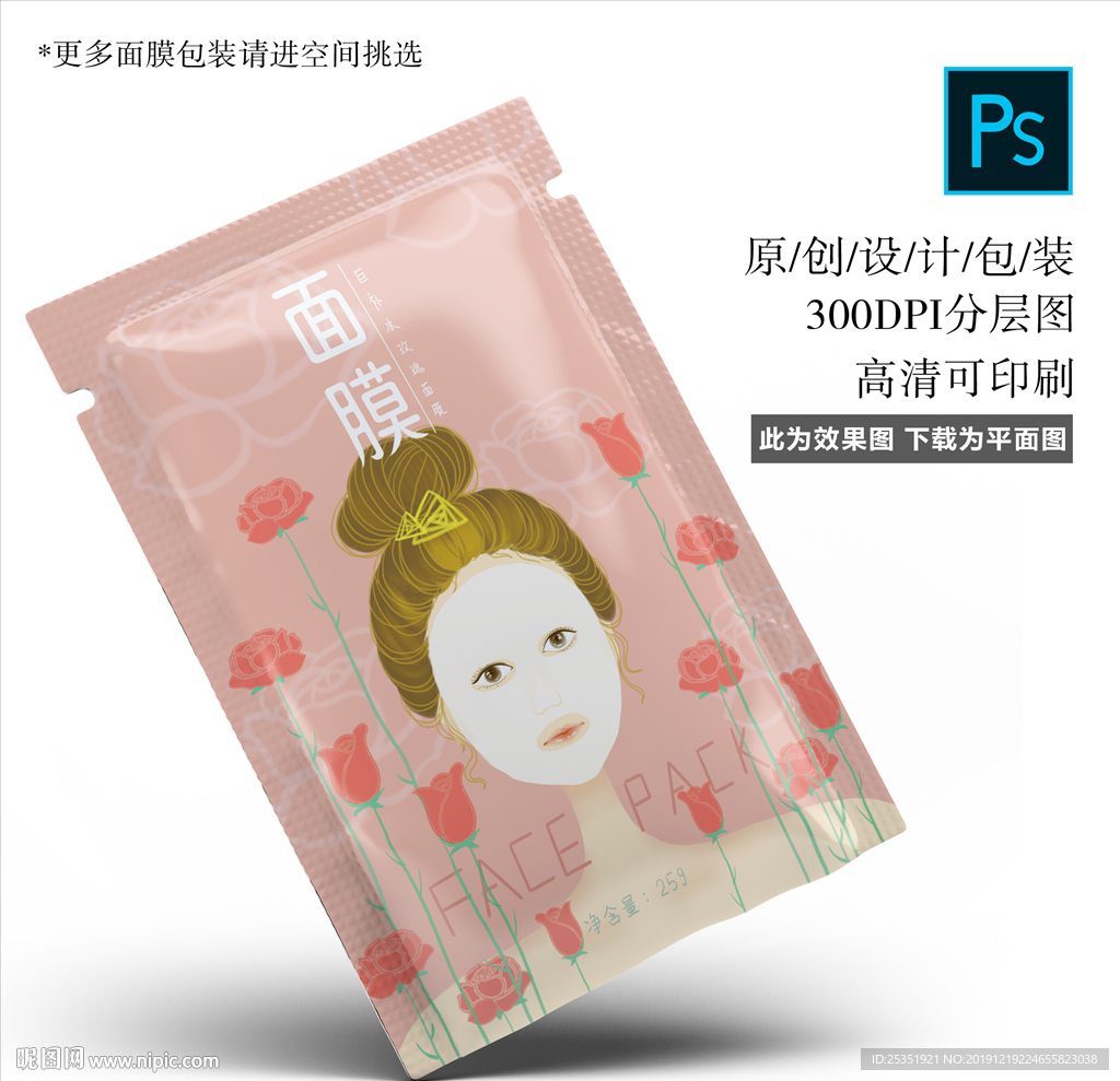 面膜包装