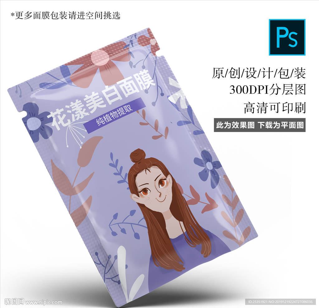 面膜包装