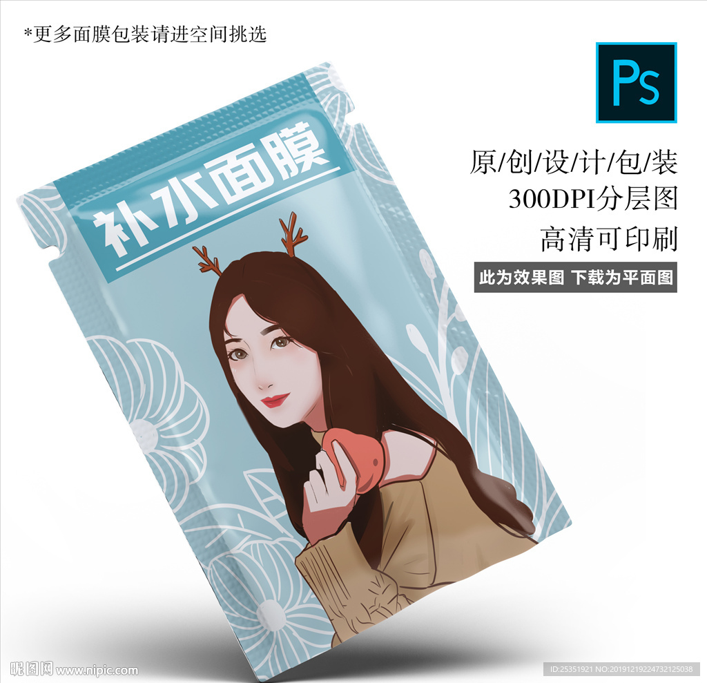 面膜包装