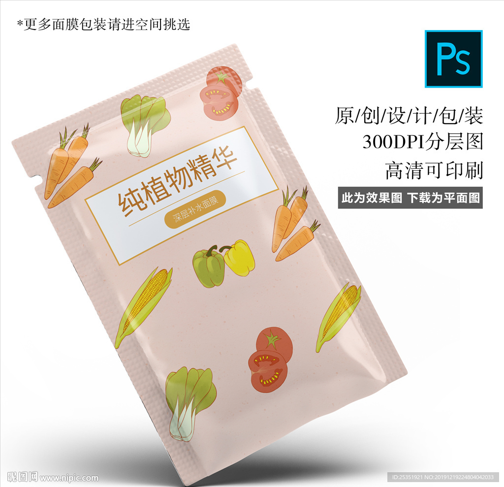 面膜包装