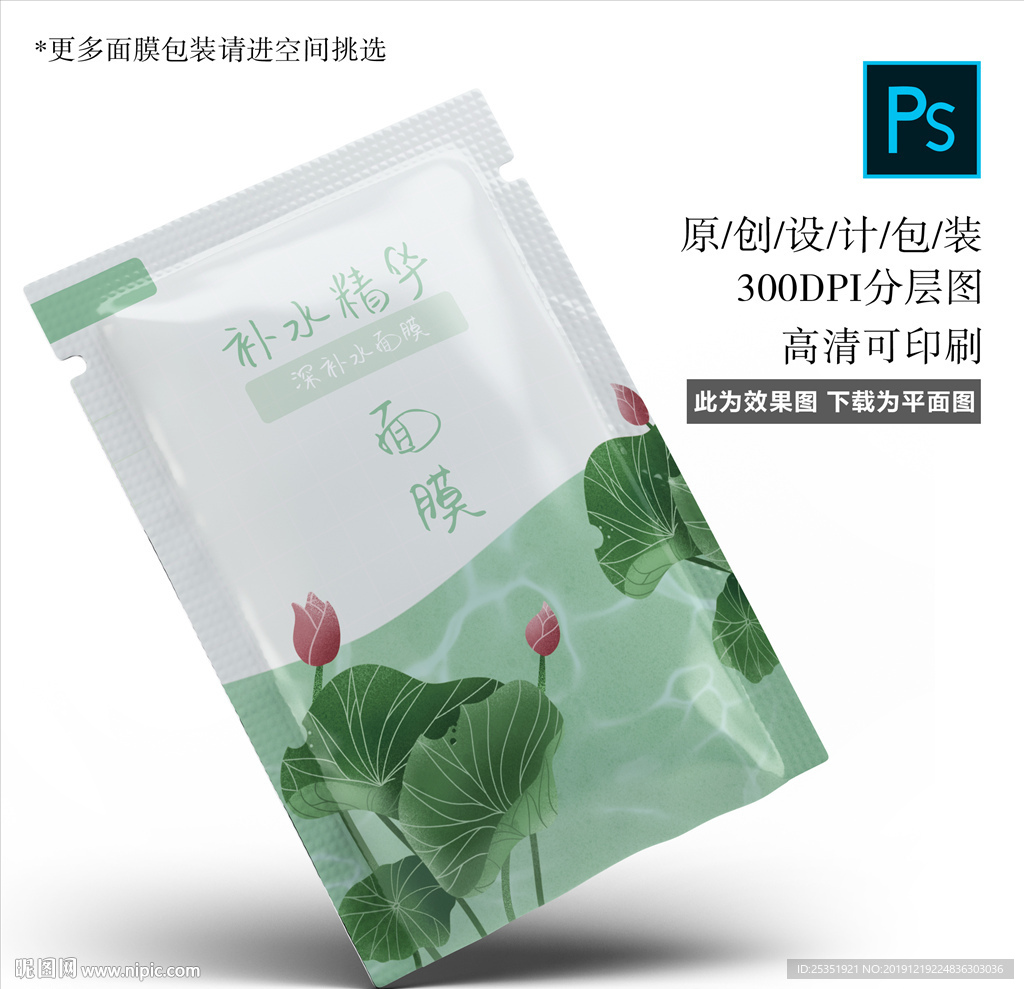 面膜包装