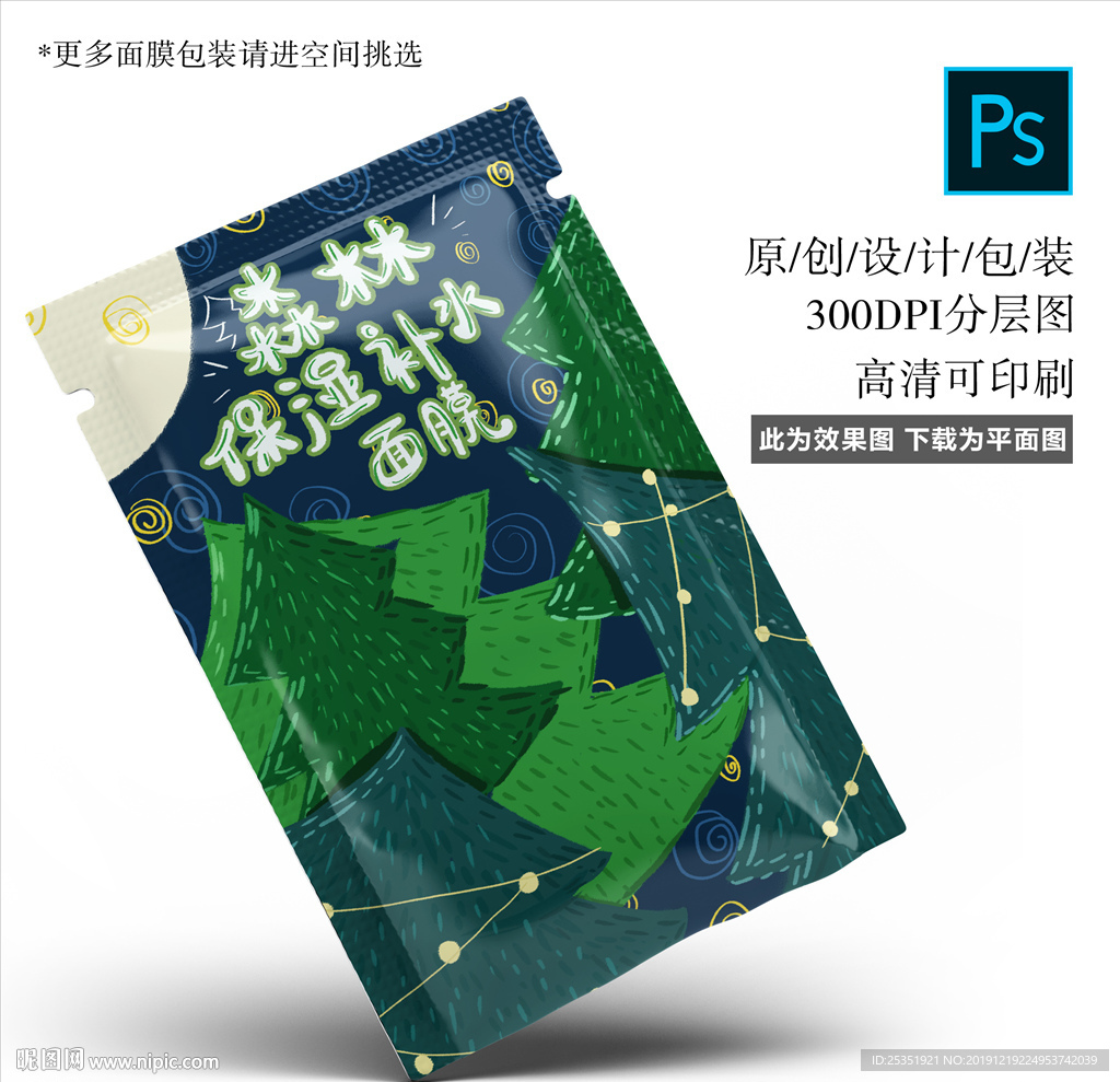 面膜包装
