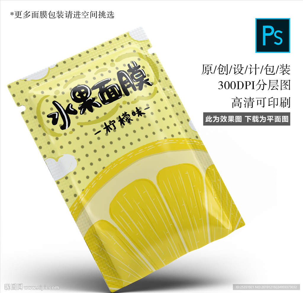 面膜包装