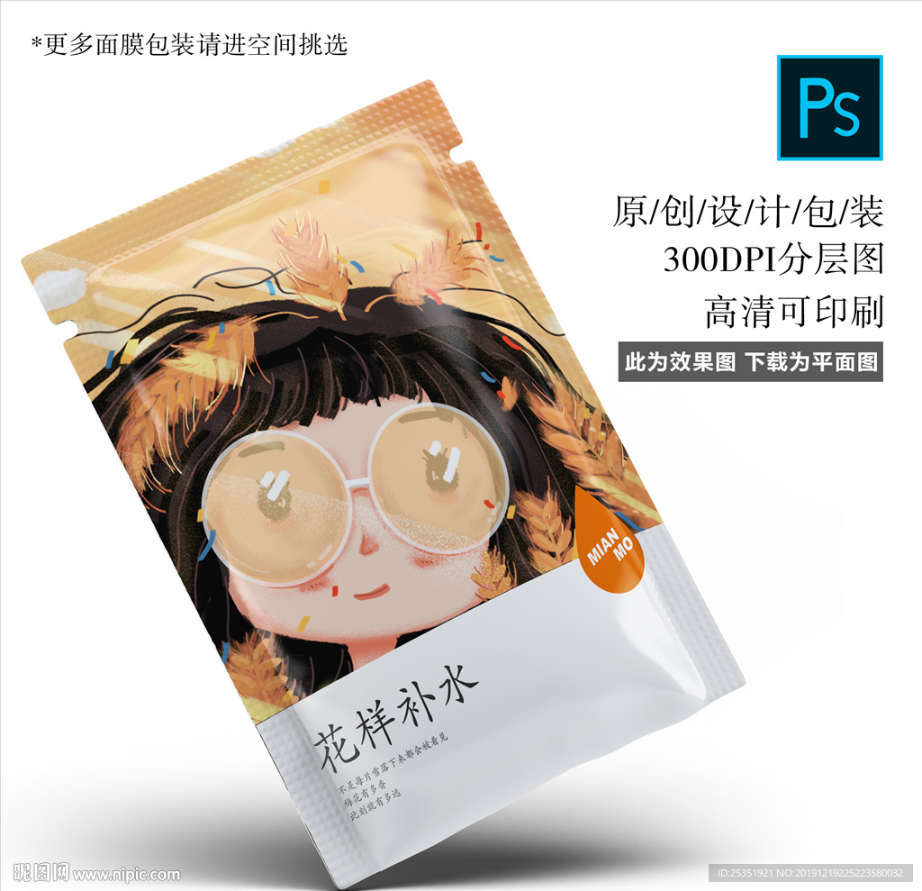面膜包装