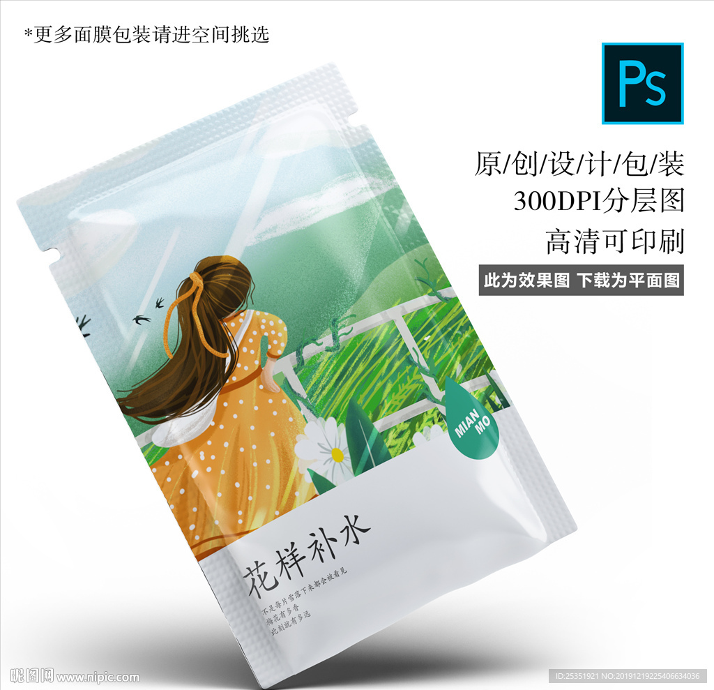 面膜包装