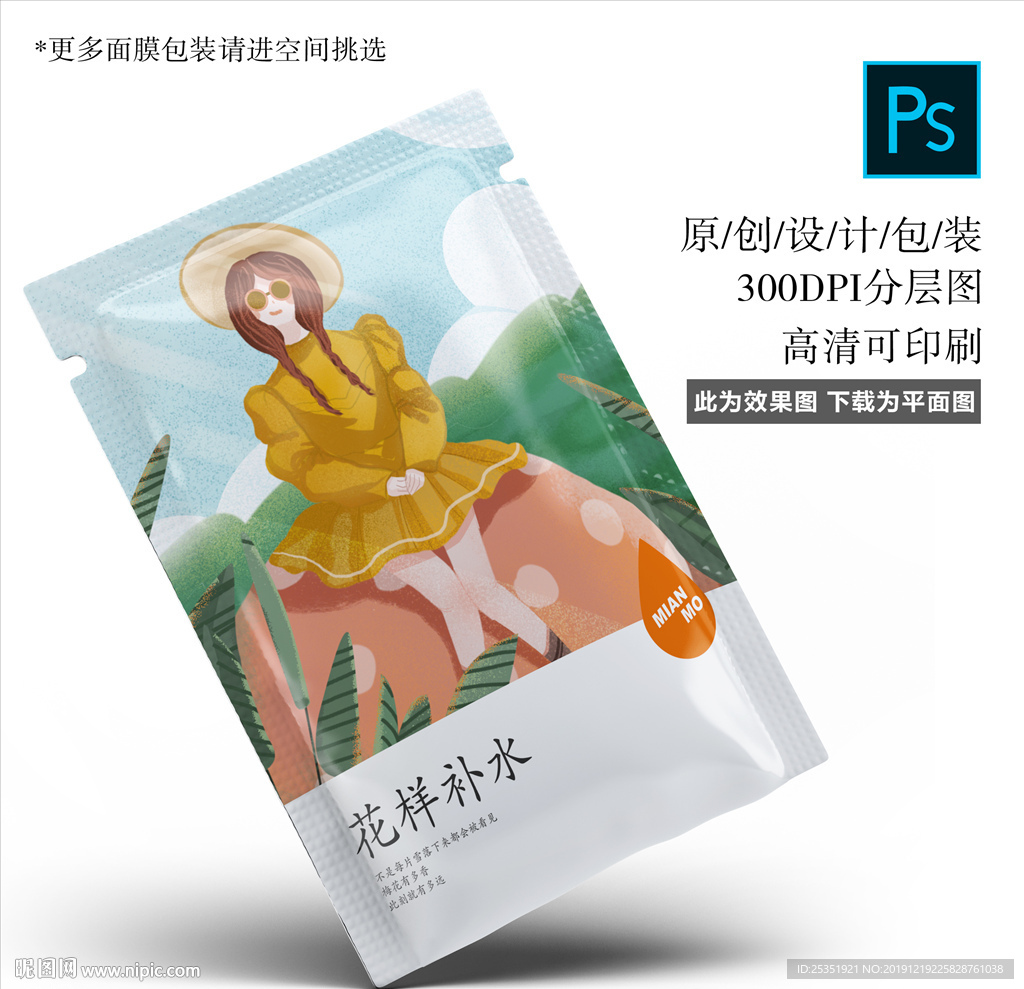 面膜包装
