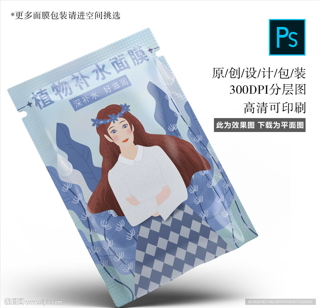 面膜包装