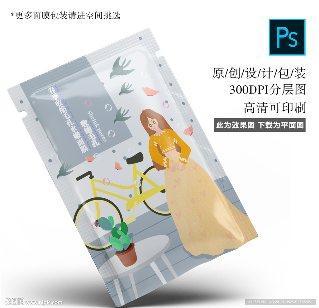 面膜包装