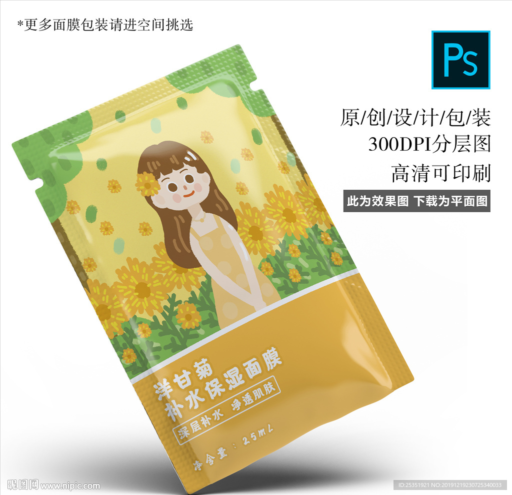 面膜包装