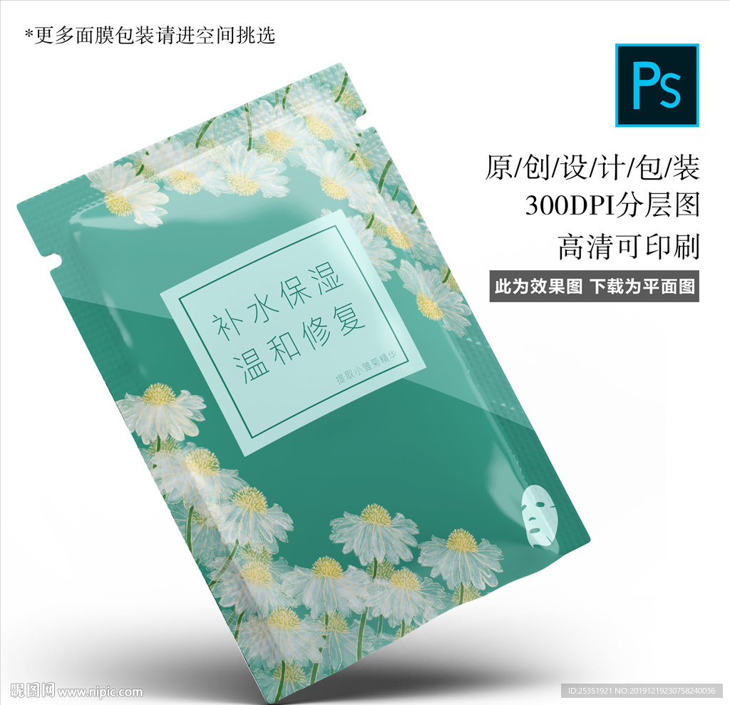 面膜包装