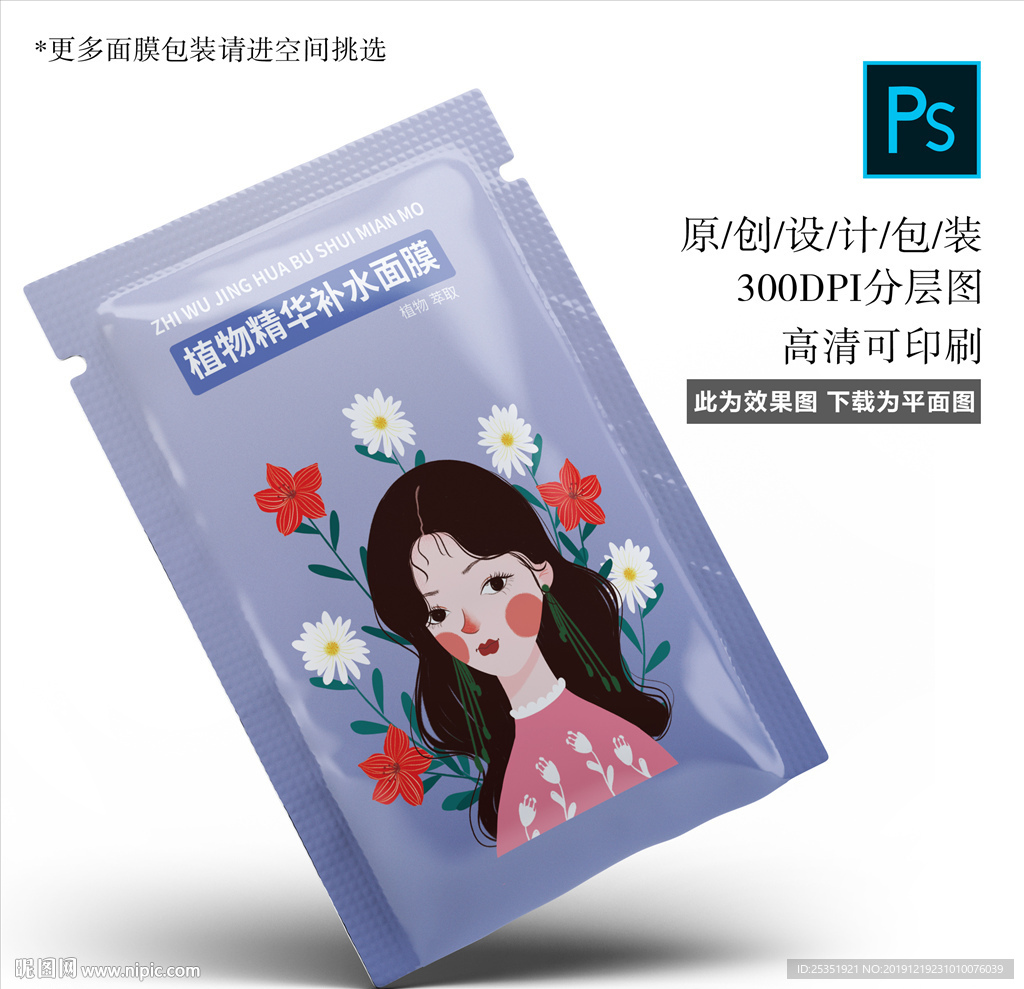面膜包装