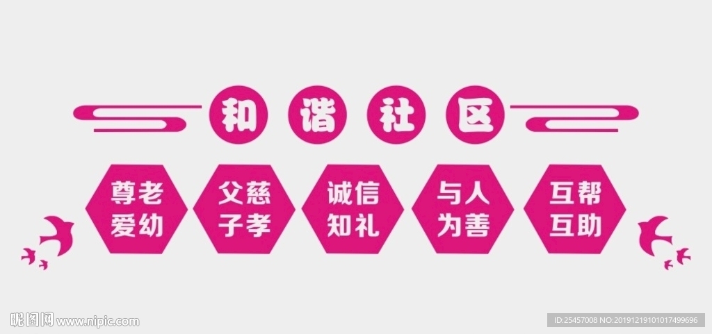 和谐社区