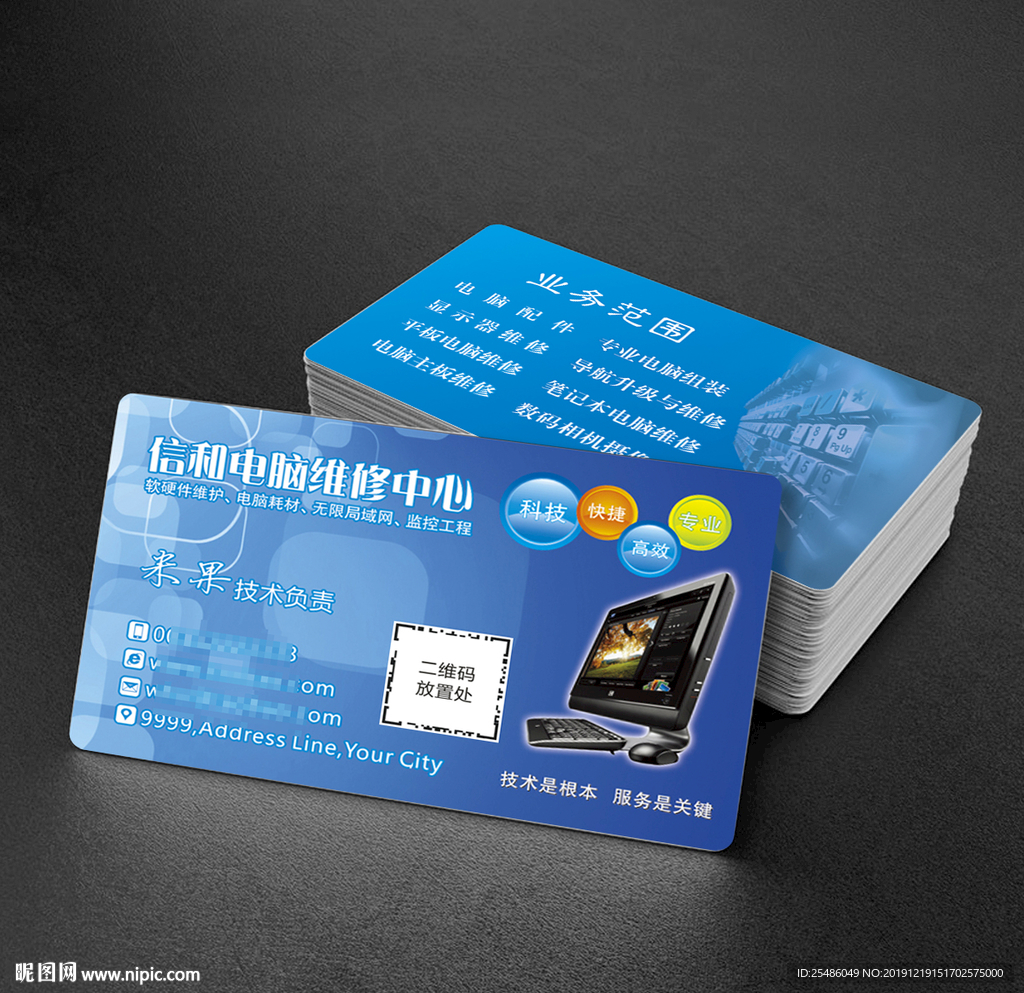 电脑名片
