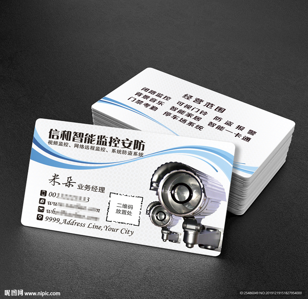 监控安防名片