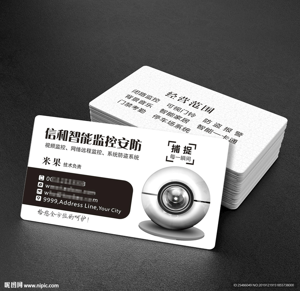 创意智能监控安防名片