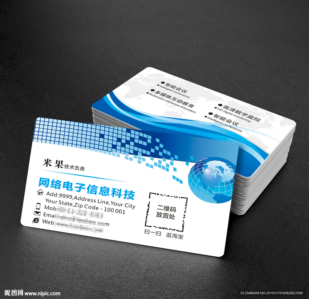 网络电子信息科技名片