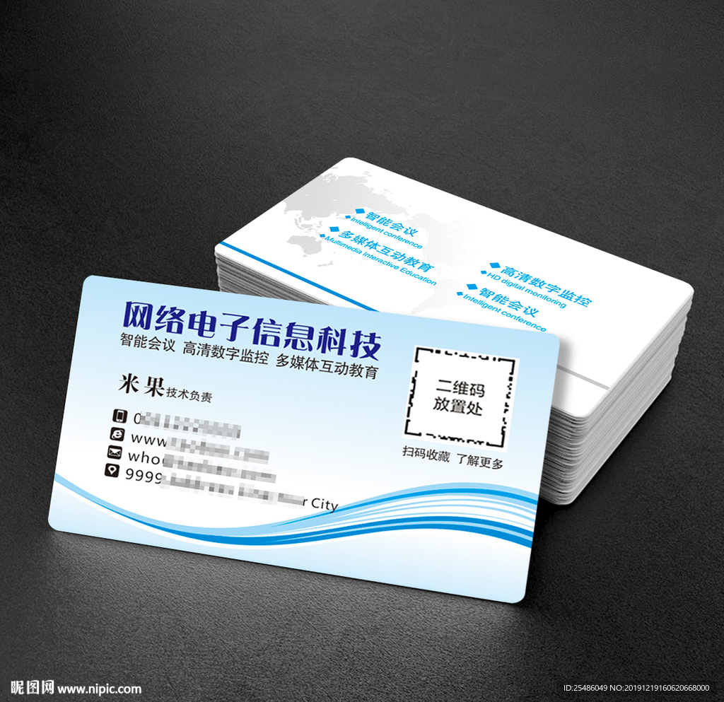 网络电子信息名片