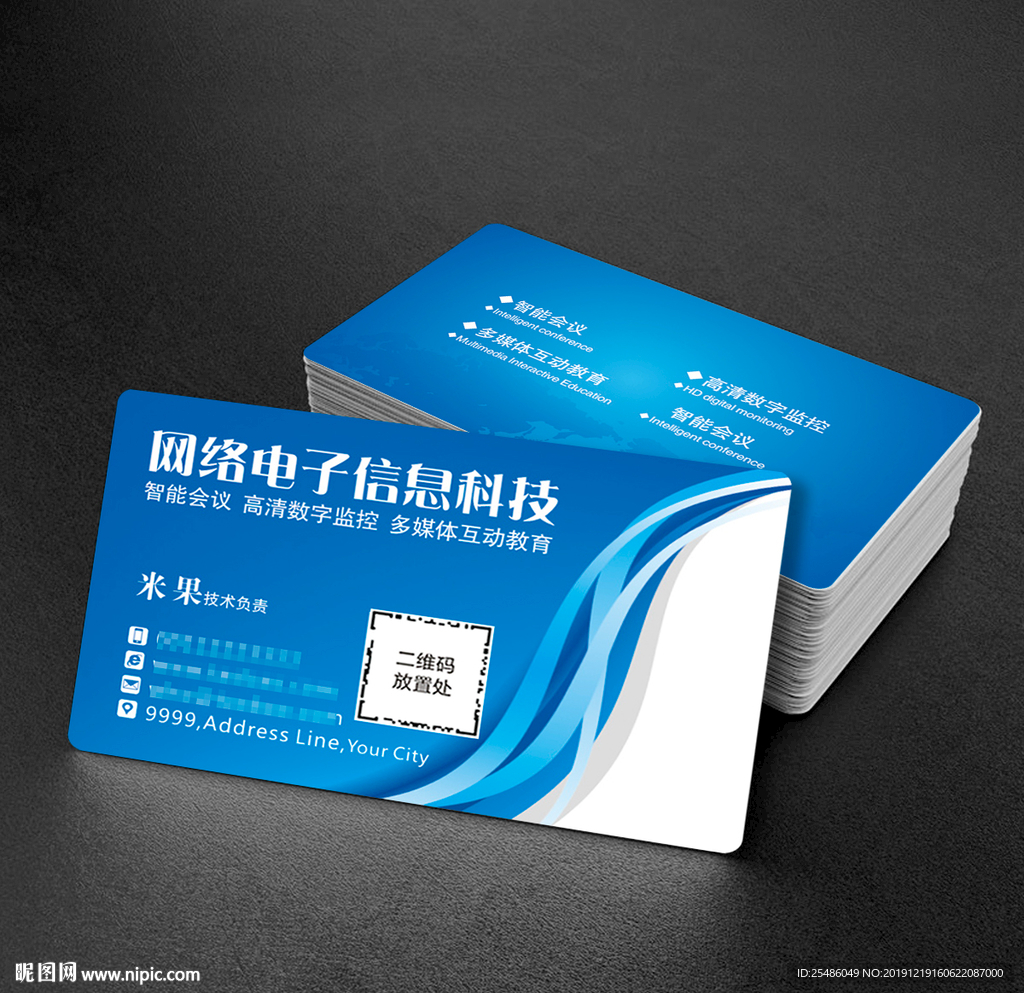 蓝色电子信息科技名片