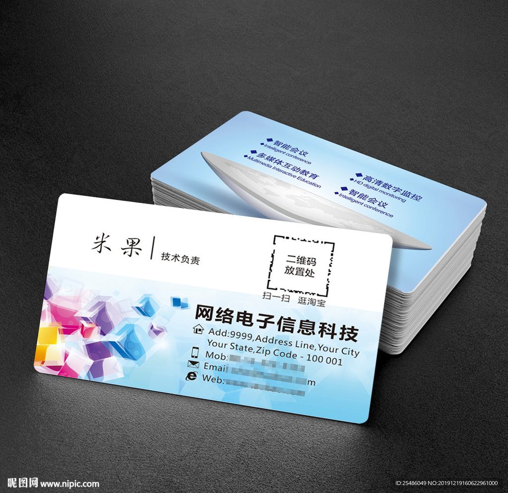 蓝色网络电子信息名片