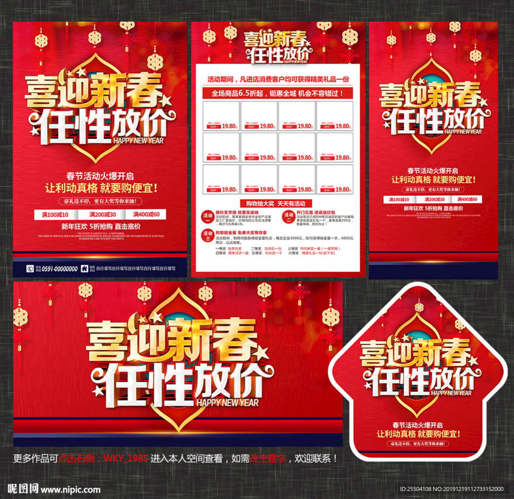 新年宣传单