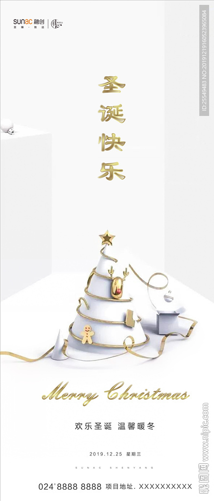 圣诞节