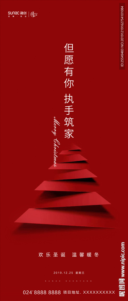 圣诞节