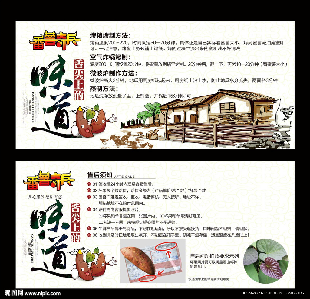 烤地瓜烤红薯宣传单美味紫薯海报