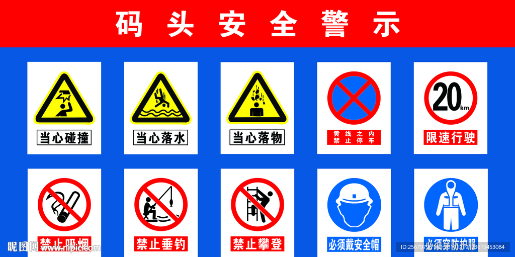 码头 水域 安全警示