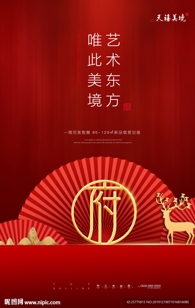 高端红色地产