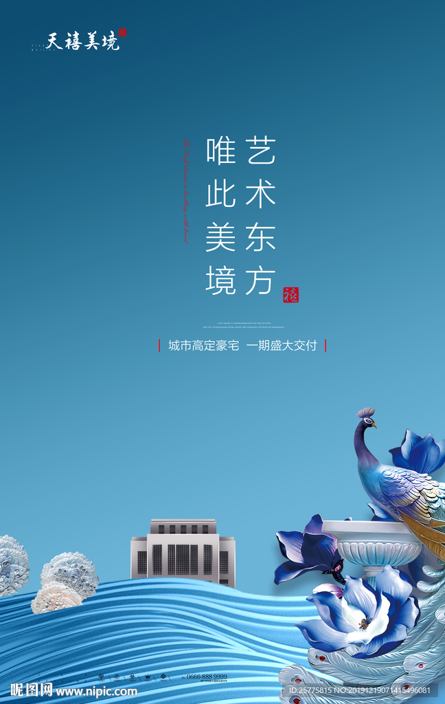 新中式地产广告
