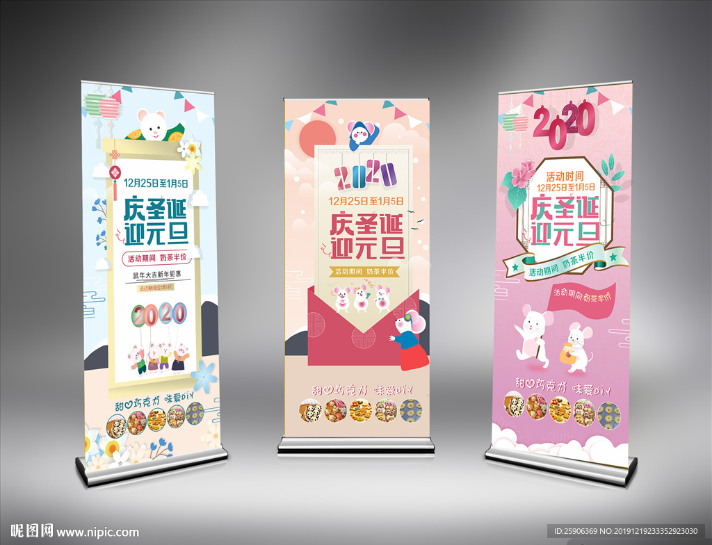蛋糕元旦展架