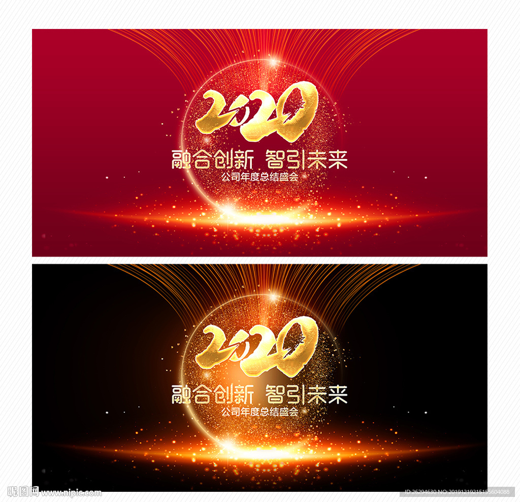 年会