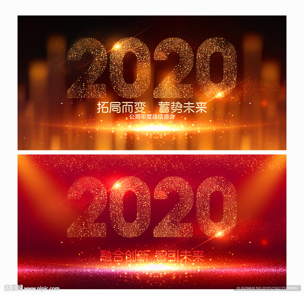 2020年会
