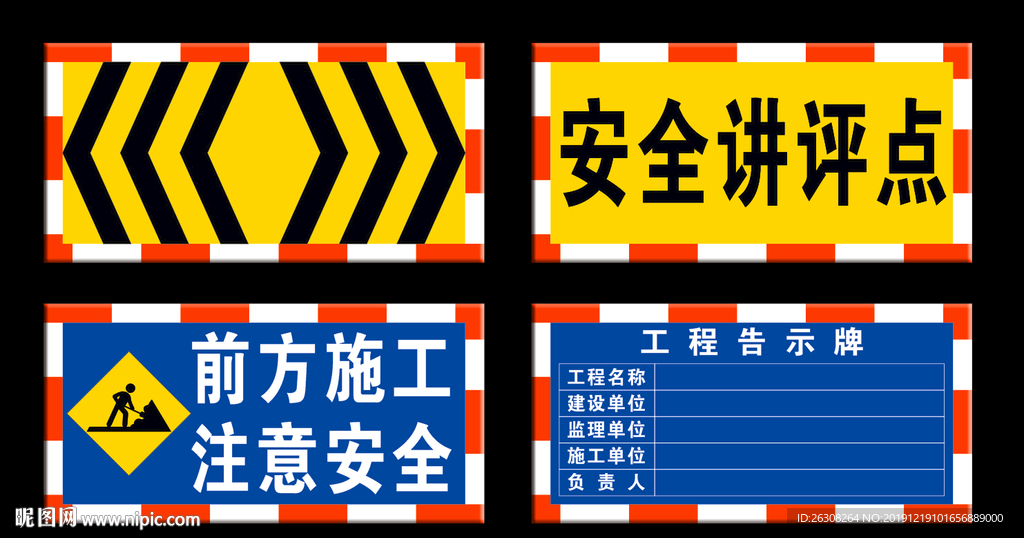 安全施工警示牌