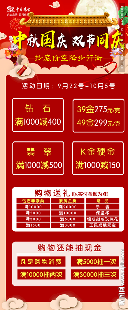 双节同庆展架