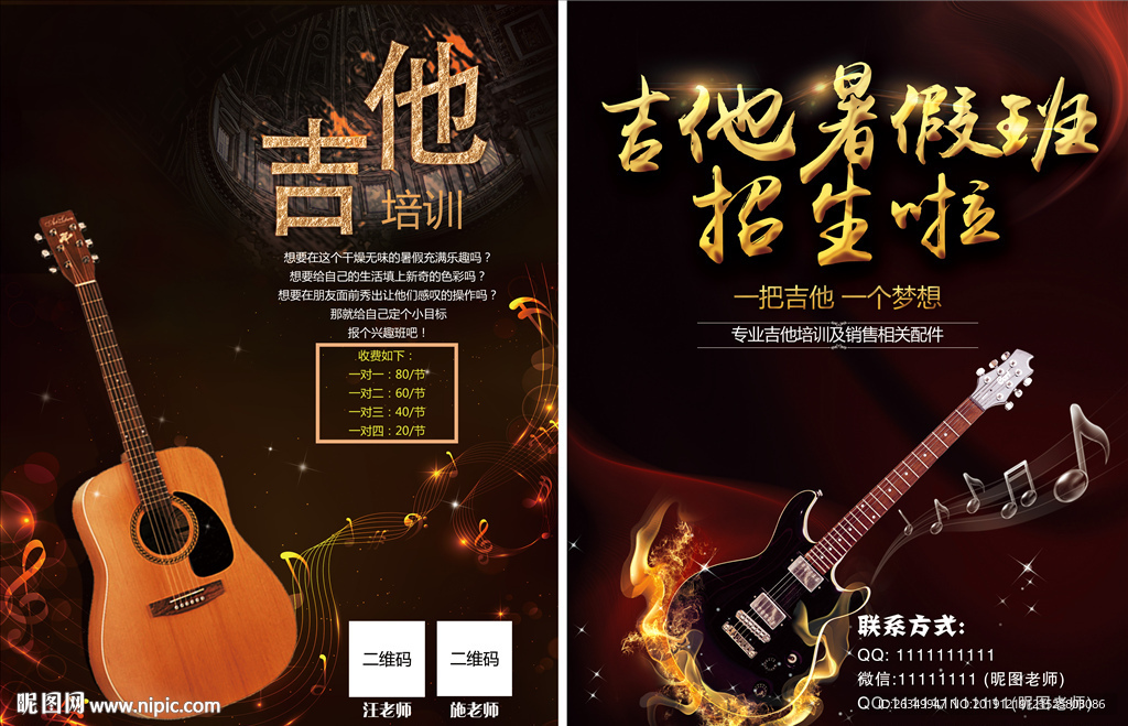 吉他班艺术班宣传单黑色高端辅导