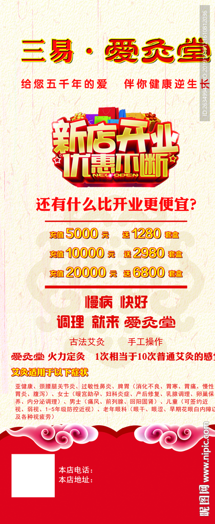 中医爱灸堂终端四折页艾灸养生