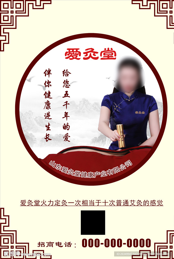 中医爱灸堂终端四折页艾灸养生
