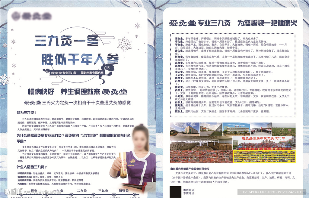 中医爱灸堂终端四折页艾灸养生
