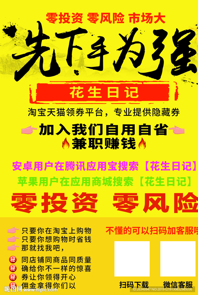 花生日记招聘传单海报