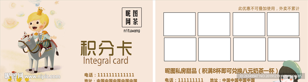 卡通奶茶店饮料果汁代金券积分卡