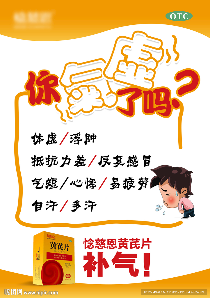 惗慈恩黄芪片传单展架dm单折页
