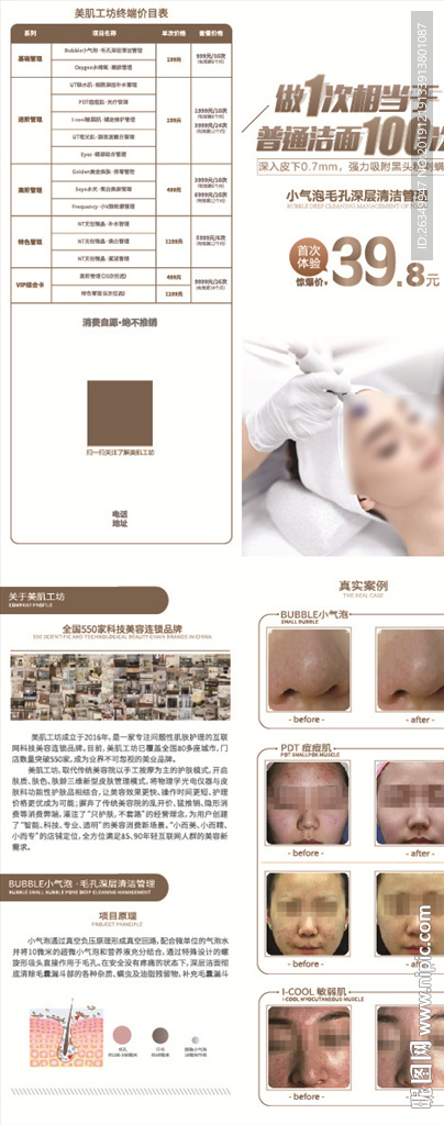 美肌工坊对折页宣传单三折页美容
