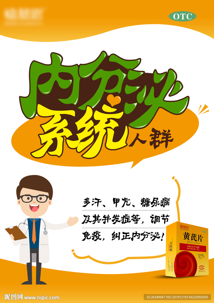 惗慈恩黄芪片传单展架海报中国风