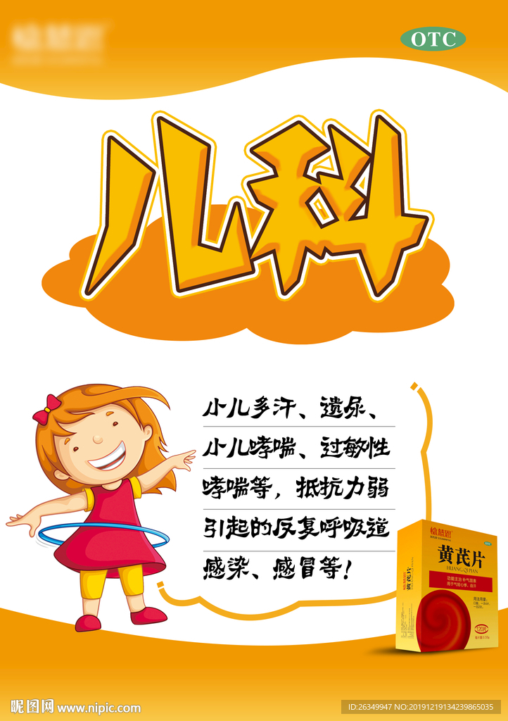 惗慈恩黄芪片传单展架海报中国风