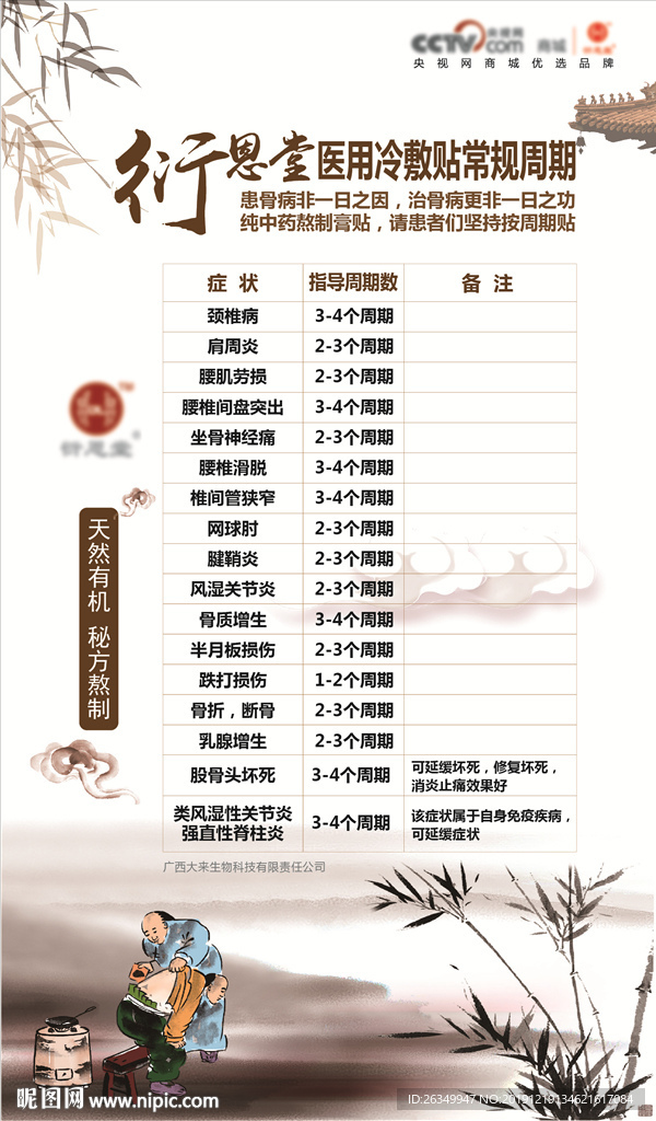 膏药衍恩堂价格表宣传单中药养生
